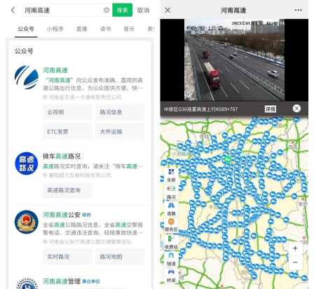 微信河南高速云视频官方版