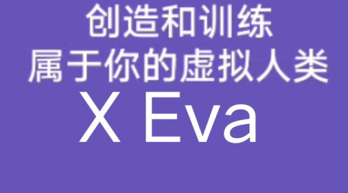 XEVA虚拟恋人app免费版 XEVA虚拟恋人app免费版