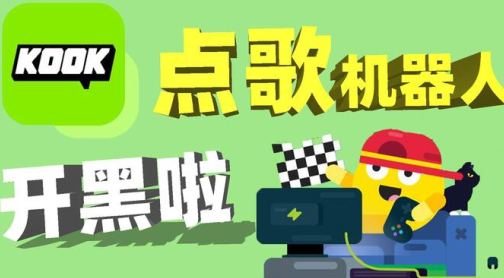 kook语音下载安装手机版