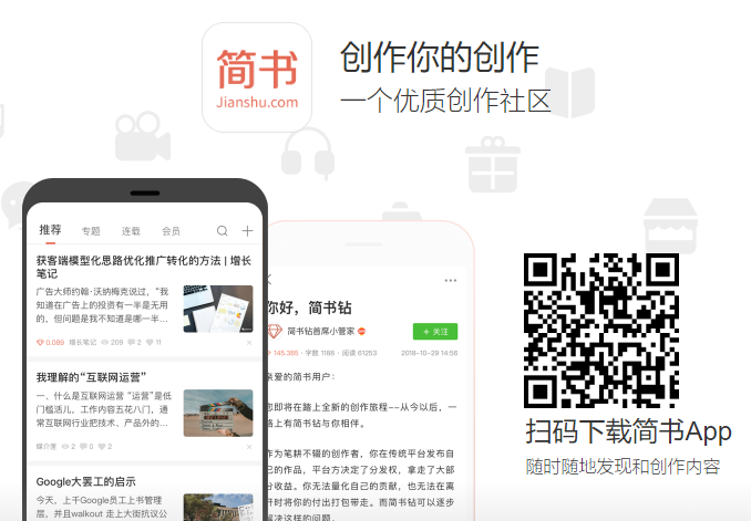 简书平台app官方版免费下载