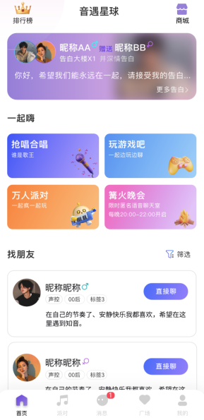 音遇星球软件下载手机版