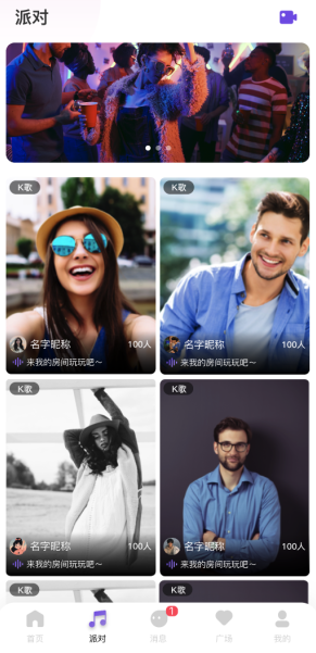 音遇星球软件下载手机版