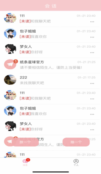 纸条星球官方下载手机版