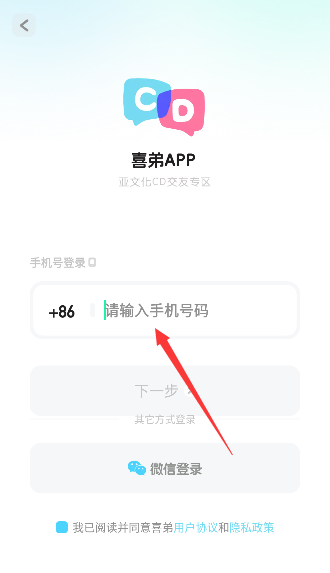 喜弟安卓版app下载
