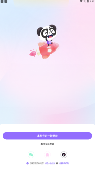 盼达语音app下载安卓版