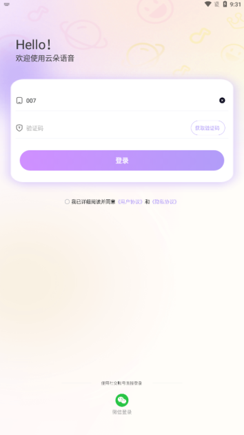 云朵语音软件下载手机版 云朵语音软件下载手机版