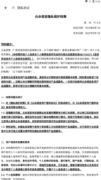 云朵语音软件下载手机版 云朵语音软件下载手机版