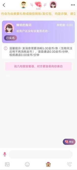 芊面交友app下载