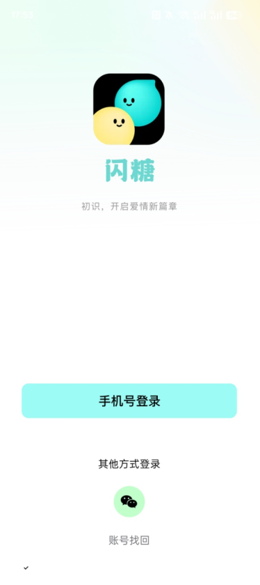 闪糖交友官方下载