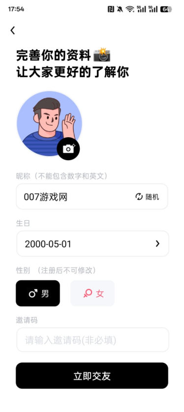 闪糖交友官方下载