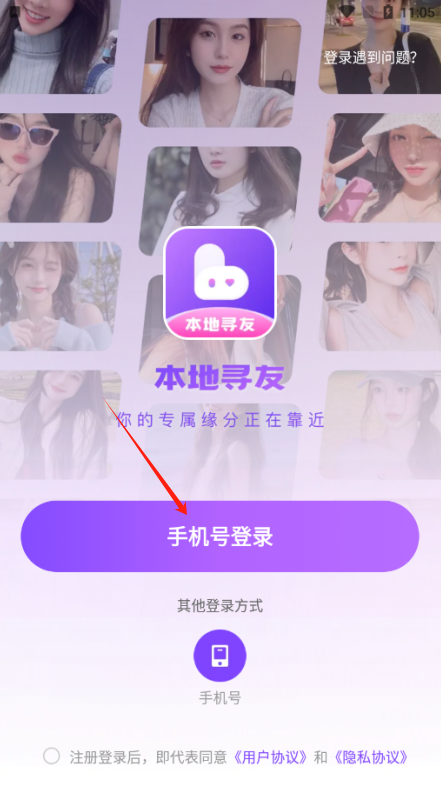 本地寻友官方下载安装 本地寻友官方下载安装
