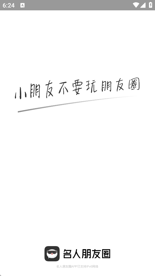 名人朋友圈下载最新版 名人朋友圈下载最新版