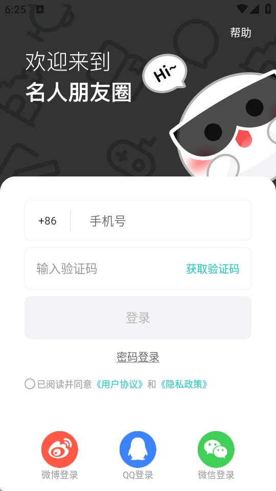 名人朋友圈下载最新版 名人朋友圈下载最新版