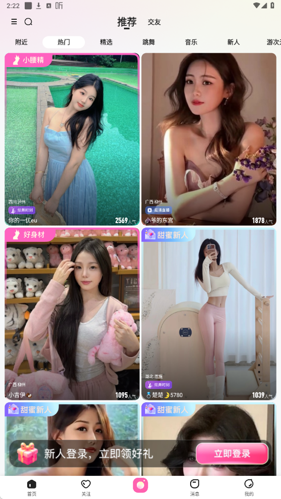 花椒直播软件下载安装