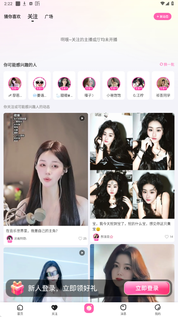 花椒直播软件下载安装