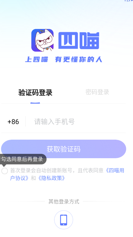 四喵语音官方下载安卓版