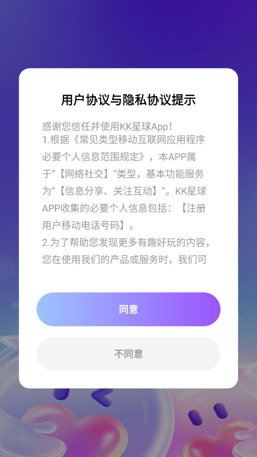 KK星球交友软件下载