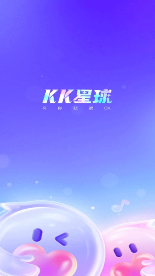 KK星球交友软件下载