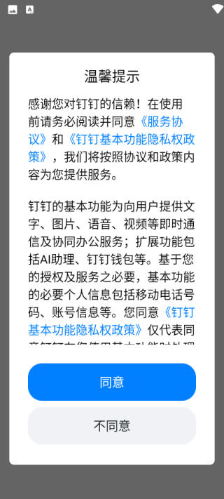 钉钉app下载安装