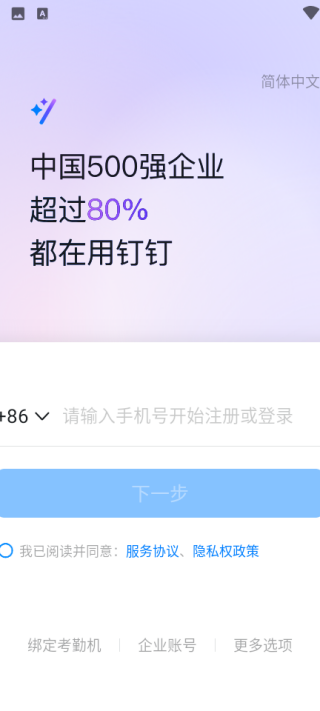 钉钉app下载安装