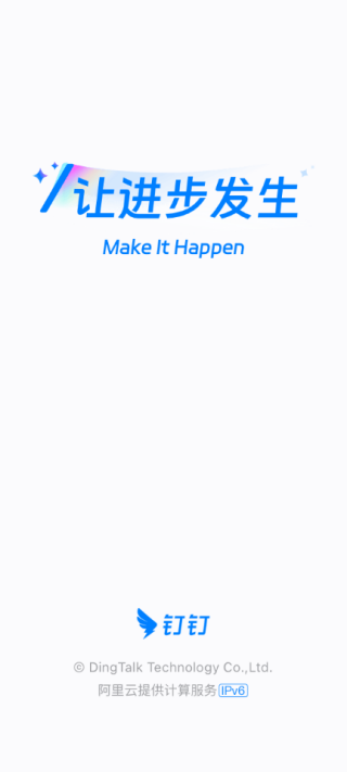 钉钉app下载安装