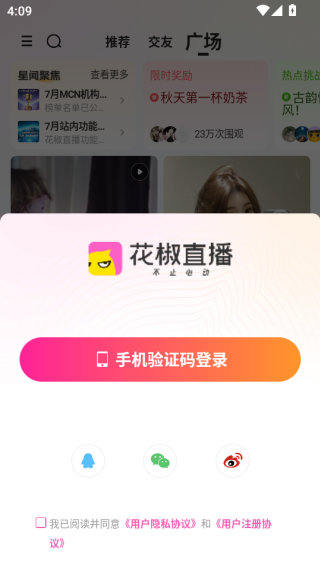 花椒直播软件下载安装