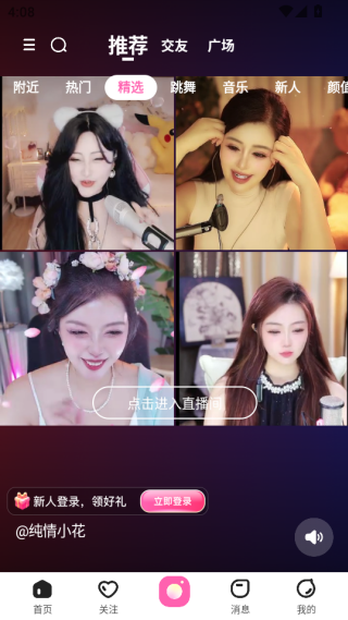 花椒直播软件下载安装