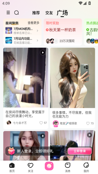 花椒直播软件下载安装