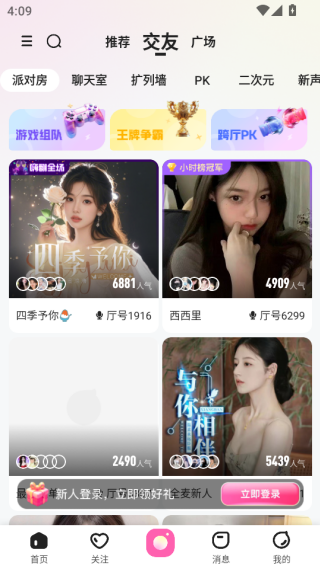 花椒直播软件下载安装