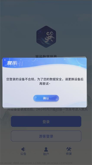 巽风数字世界安卓最新版下载