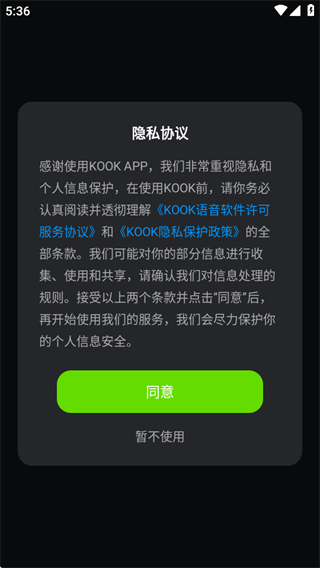 kook语音下载安装手机版