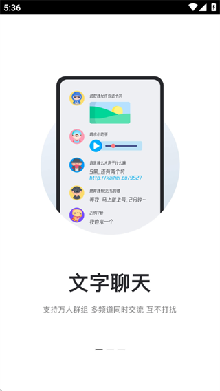 kook语音下载安装手机版