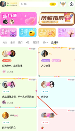 心遇CP官方app下载