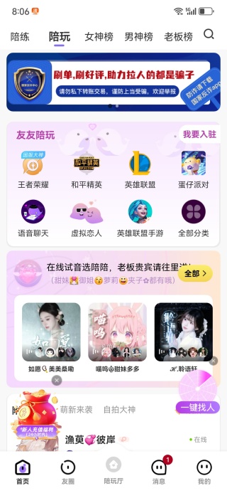 友玩陪玩最新版2025下载安装