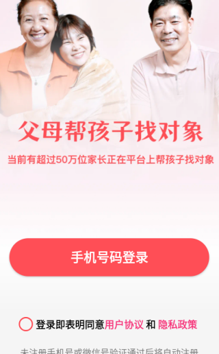 成家相亲下载安装