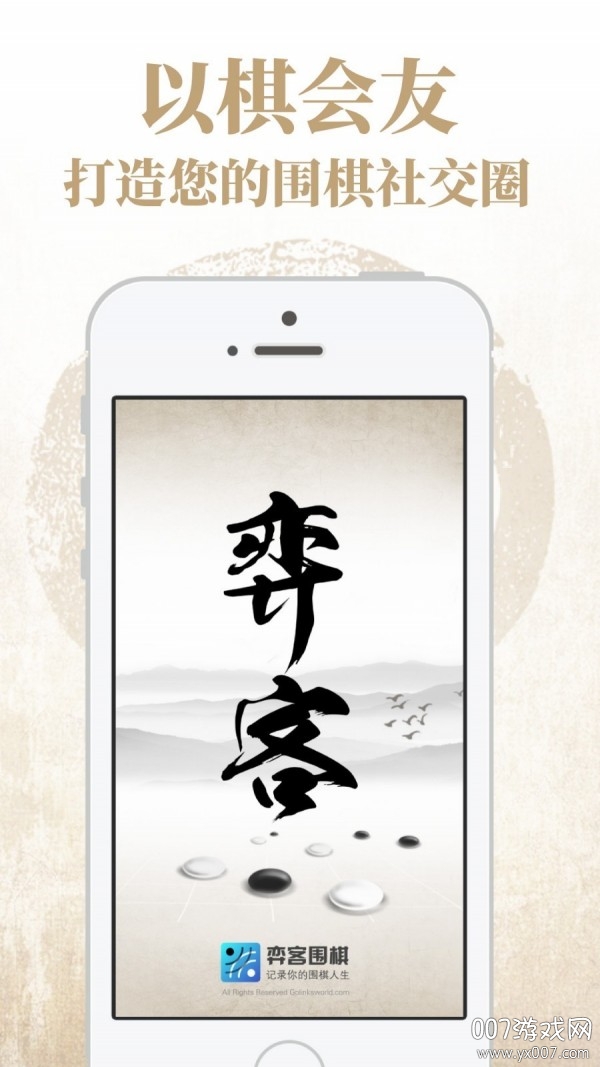 弈客围棋对弈大厅app下载官方版 v9.8.301 安卓版
