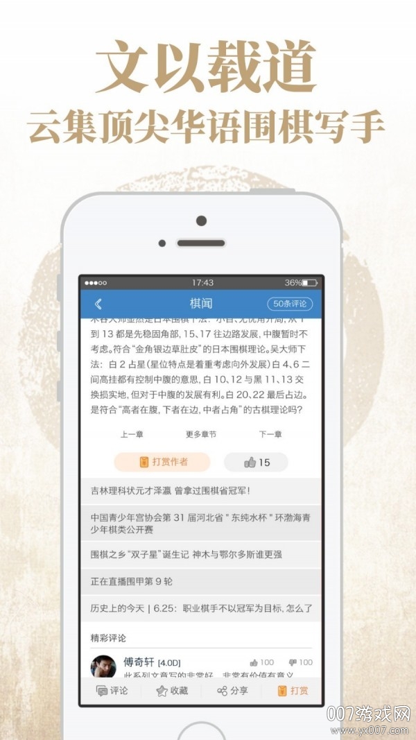 弈客围棋对弈大厅app下载官方版 v9.8.301 安卓版