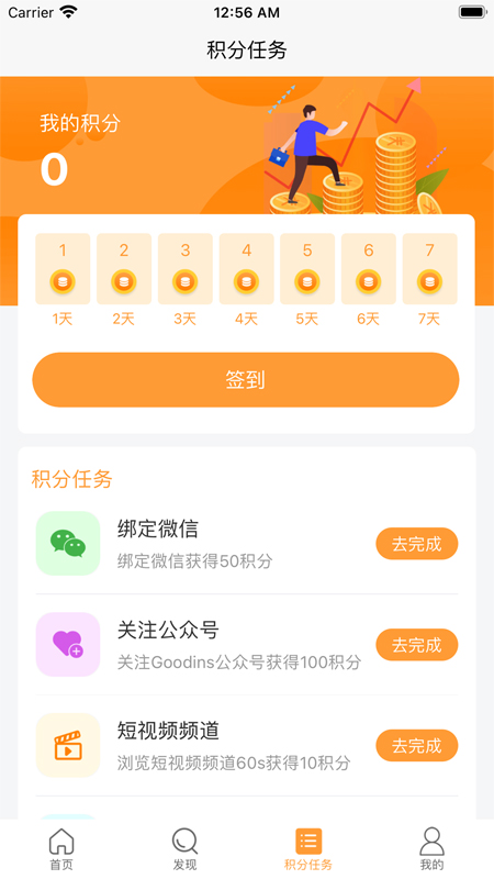 Goodins app(豆豆饭) v2.3.5 官方版