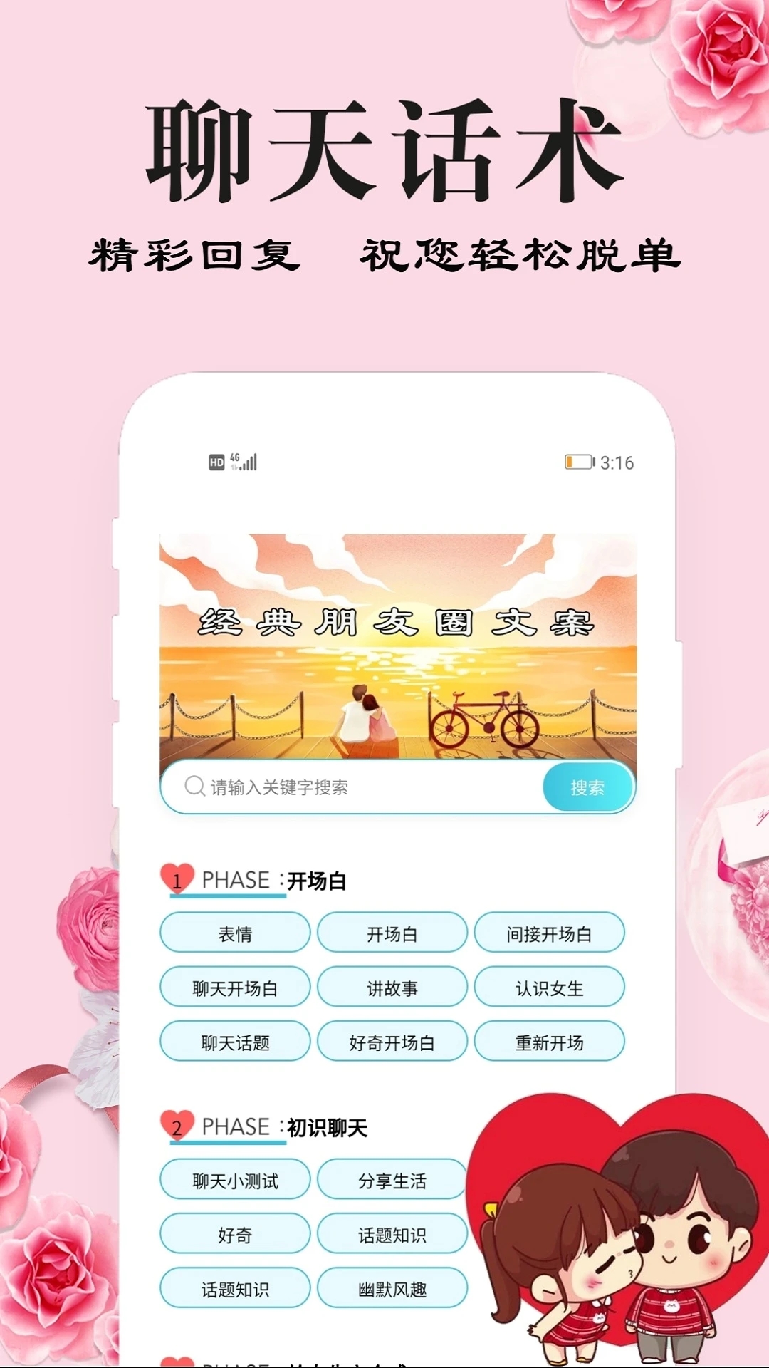 刚巧聊天下载 v3.6.7 安卓最新版