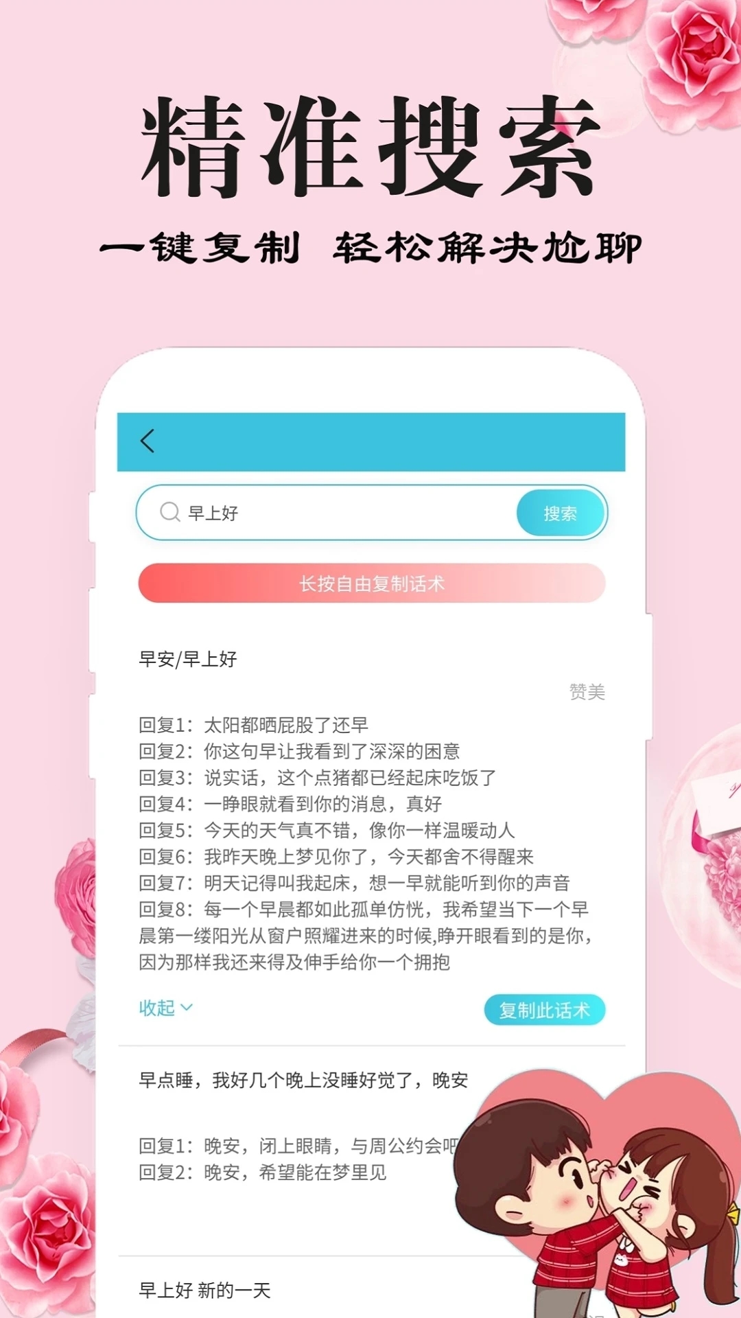 刚巧聊天下载 v3.6.7 安卓最新版