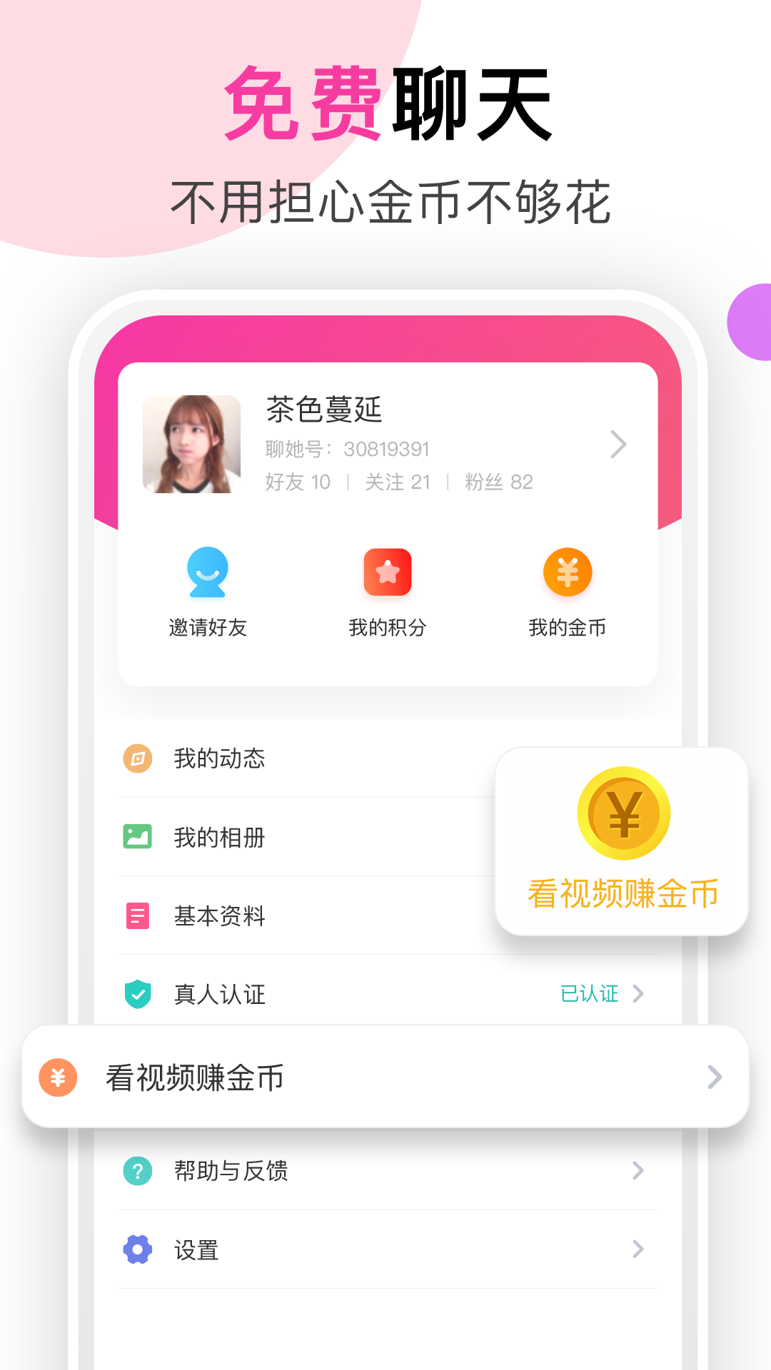 聊她app最新版下载 v1.5.11 官方版