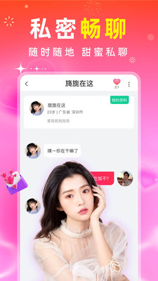 真聊交友手机版下载 v1.0.0 安卓版
