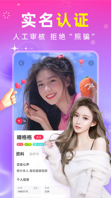 真聊交友手机版下载 v1.0.0 安卓版