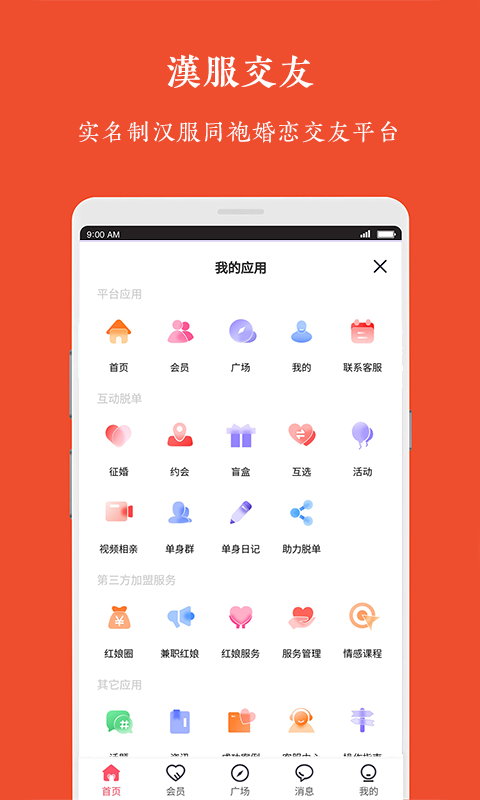 汉服交友官方下载 v1.0.0 安卓版