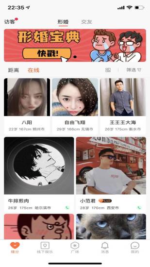 形婚形友圈 v1.6.9 最新版