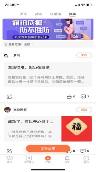 形婚形友圈 v1.6.9 最新版