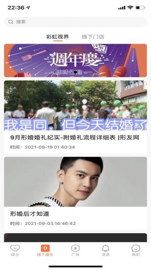 形婚形友圈 v1.6.9 最新版