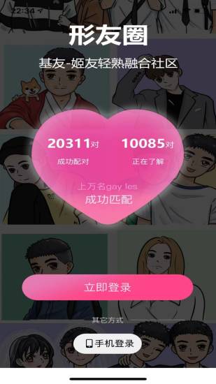 形婚形友圈 v1.6.9 最新版