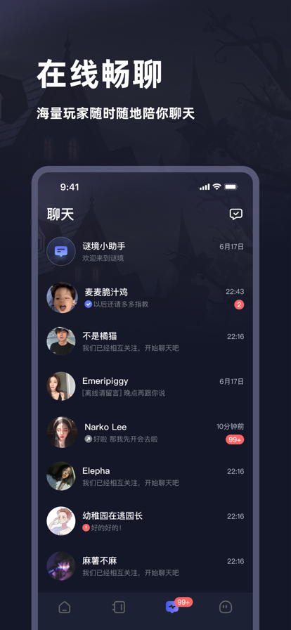谜境官方下载 v2.8.8-17881 最新版