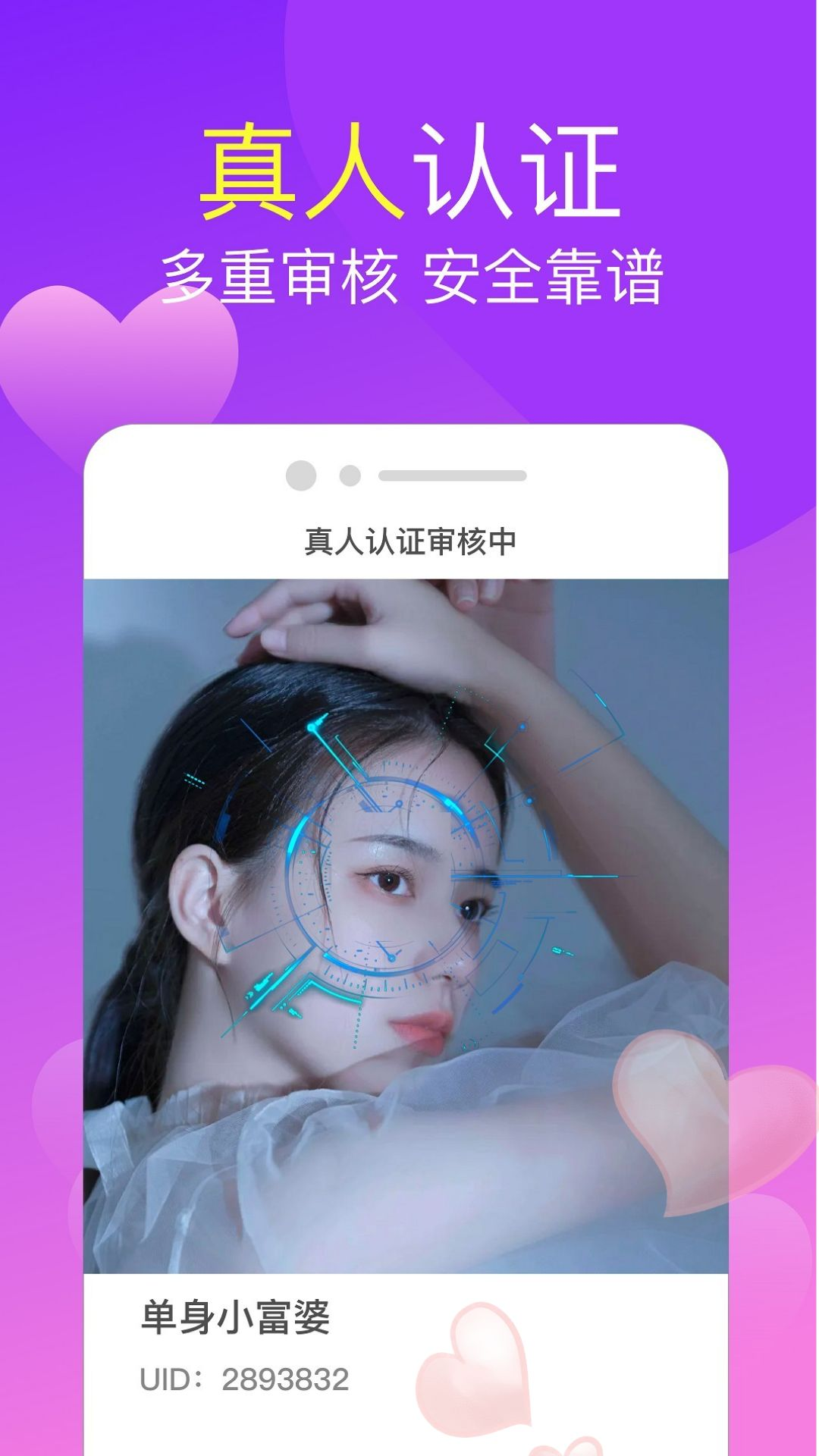 甜恋交友官方版 v1.0.0 安卓版